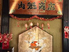 -肉魁屋·烧肉·烧鸟·酒场(高新店)