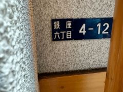 -篝拉面(银座店)