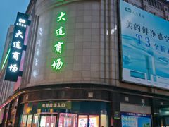 -精点味道(大连商场店)