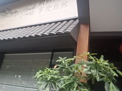 -贺庄·活鱼馆(珠吉路店)