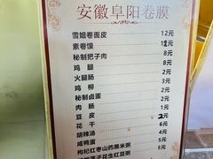 -安徽阜阳卷馍(西单店)