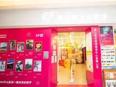 -英孚教育青少儿(昆城广场中心)
