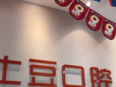 -土豆口腔(凤凰北总店)