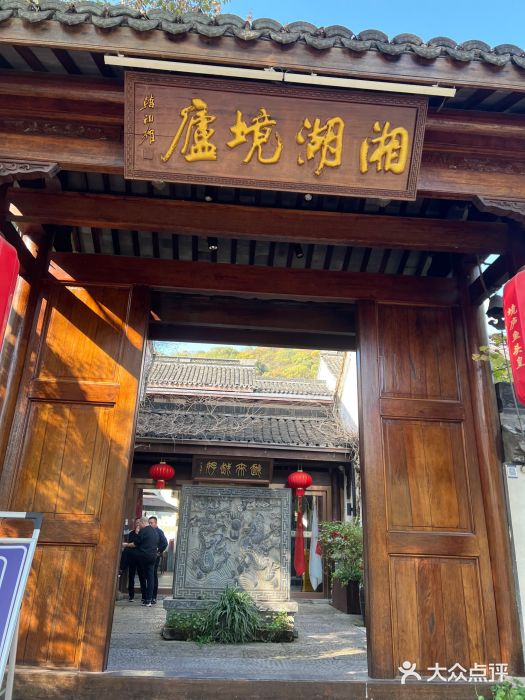 湘湖境庐·鱼头皇图片