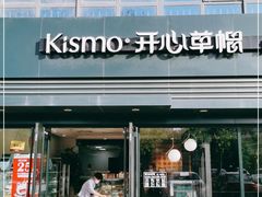 门面-开心草帽(凯悦店)