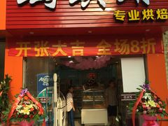 -季念日玛琪琳生日蛋糕店(美兰区店)