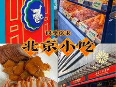 门面-四季小馆·地道北京小吃(广百店)
