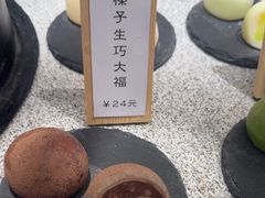 -米糯糯·MINONO·大福冰淇淋(青岛万象城店)