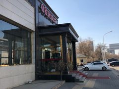 -08涮肉坊(广顺南大街店)