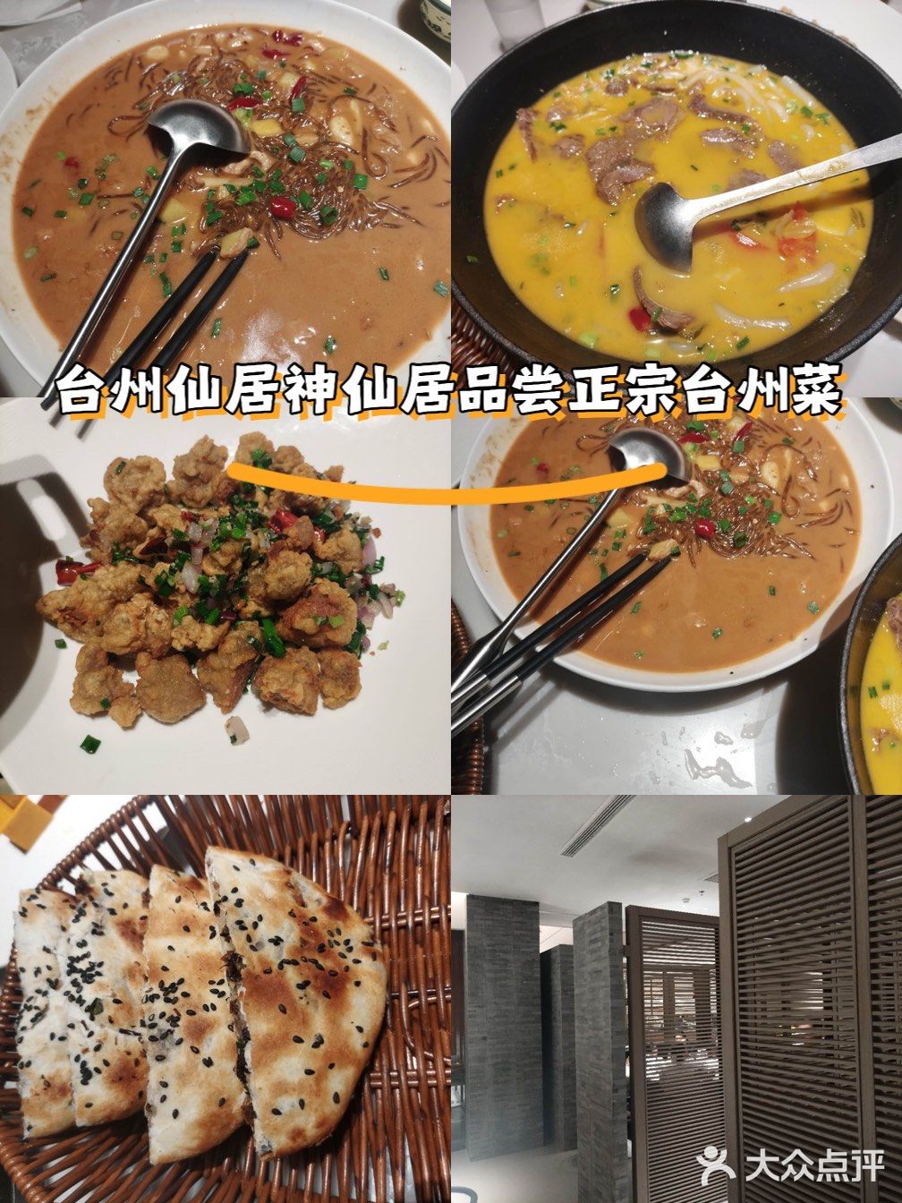 不可错过的餐厅新发现-神仙居台州菜打卡