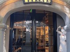 -IL TEATRO 精品意大利餐厅