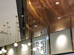 大堂-奈雪的茶(中粮祥云小镇店)