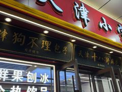 -小宝栗子(嘉华国际商业中心店)