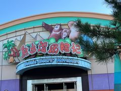 -沈阳方特欢乐世界