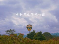 -中国科学院西双版纳热带植物园