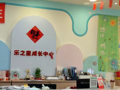 -乐之童成长中心(石景山万达店)