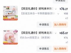 -好利来(上海虹桥新天地Lab主题店)