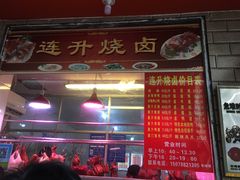 -南宁市连升风味小吃店