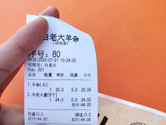 -白老大羊杂碎稍麦