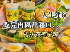 -椰小鸡·琼州糟粕醋·火锅(美兰缤纷城店)