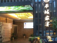 -奉城家宴(印象奉化店)