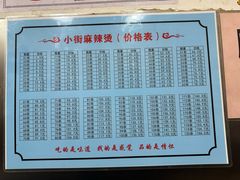 -郭记小街麻辣烫(南小街总店)
