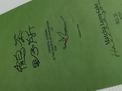 -鹤茶野所(上海首店)