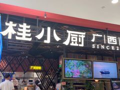 -桂小厨广西菜(印象城店)