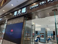 -周大福CHOW TAI FOOK(荟聚购物中心西红门店)