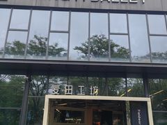 -麦田工坊(月湖店)