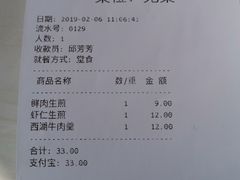 -咬不得高祖生煎·简餐(城站店)
