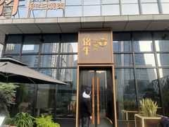 -铭牛烧肉·和牛海鲜自助(高新月牙湖店)