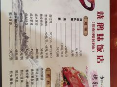 -烧鹅妹饭店