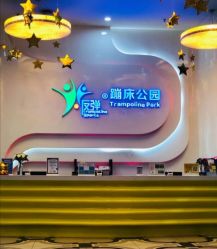 -反弹蹦床公园·亲子乐园·团建·派对(尚品奥莱店)