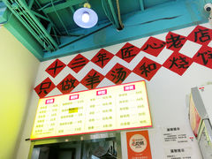 菜单-万红路羊汤烧饼店(将台路店)
