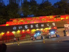 -西安曲江寒窑遗址公园
