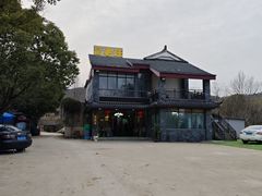 -高老庄·老溧阳·私房菜(南山竹海店)