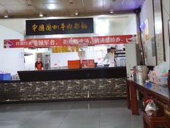 -牛一嘴·兰州牛肉面·大盘鸡(财富中心店)