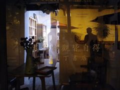 -甲乙丁書店·书茶咖·四合院