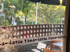 -山杏yama-katsu·吉列炸物