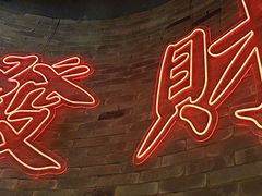 -避风塘(五角场店)