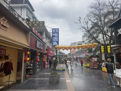 -东西巷