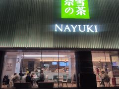 门面-奈雪的茶(大连新玛特店)