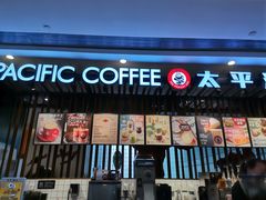 门面-太平洋咖啡(市府恒隆二店)