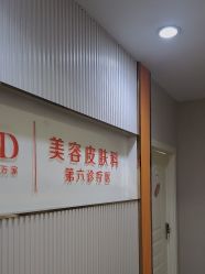 -青岛诺德医学美容医院