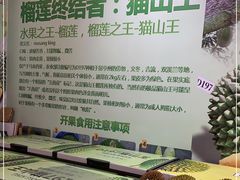 -开皇马来西亚榴莲美食店(华强北店)