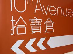 -东荟城名店仓