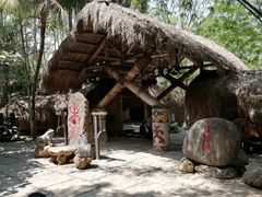 -海南槟榔谷黎苗文化旅游区