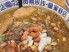 -贵州米线(童家巷店)