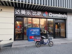 -达美乐比萨(回龙观店)